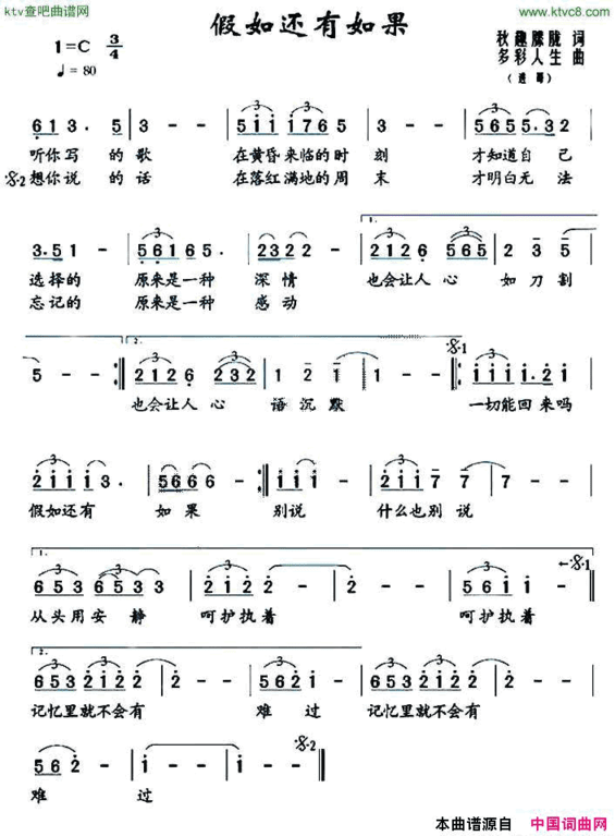 假如还有如果简谱