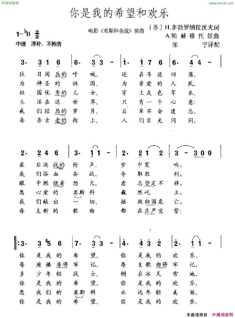 你是我的希望和欢乐电影《莫斯科会战》插曲简谱