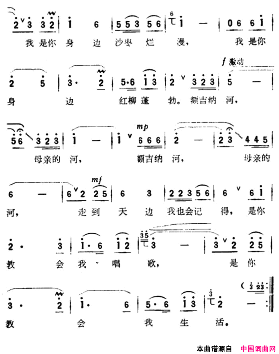 额吉纳河，我的母亲河电视风光片《沙漠散记》插曲简谱