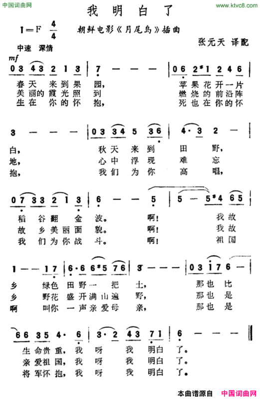 [朝鲜]我明白了朝鲜电影《月尾岛》插曲简谱