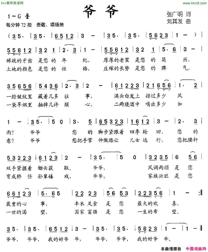 爷爷张广明词刘其发曲简谱