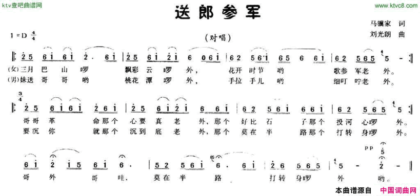 送郎参军马骥家词刘光朗曲简谱