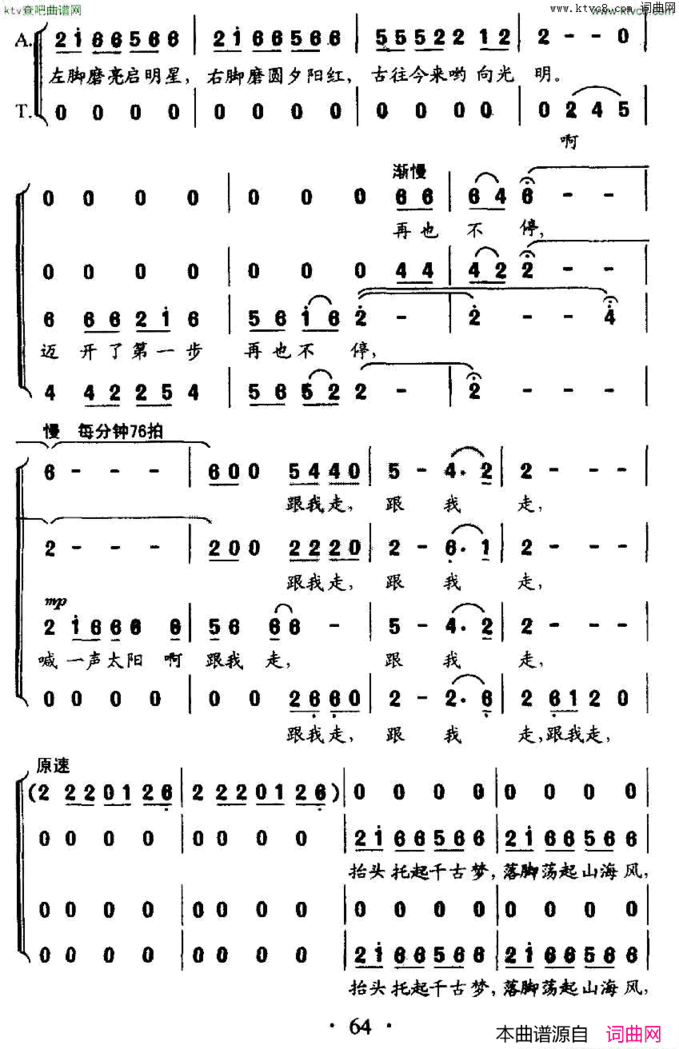 行行复行行客家组歌《大路之子》选曲简谱