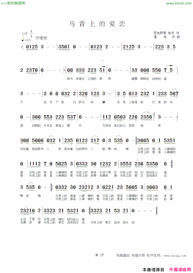 马背上的爱恋简谱