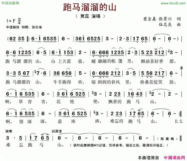 跑马溜溜的山简谱