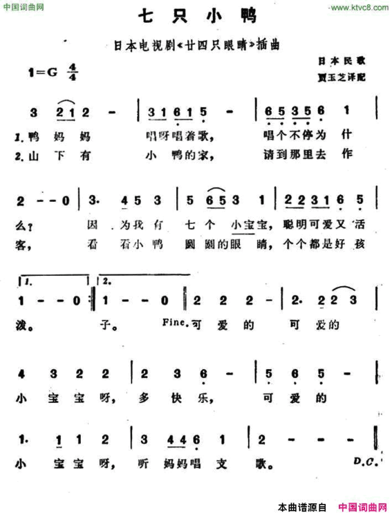 [日]七只小鸭电视剧《廿四只眼睛》插曲简谱