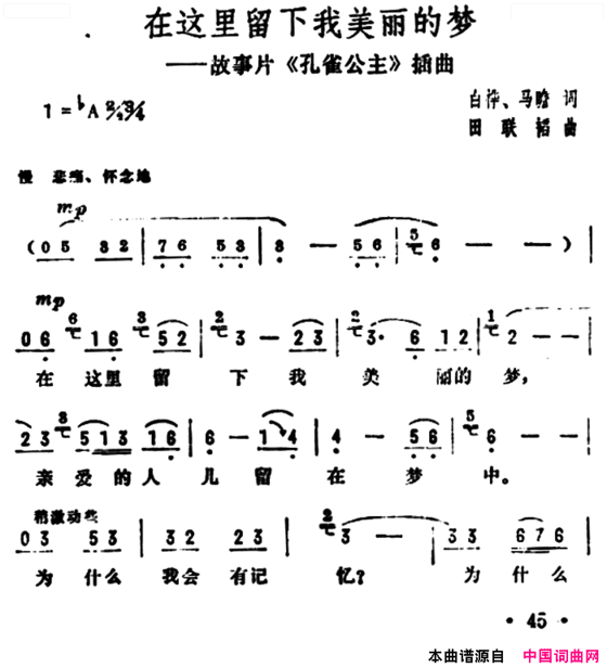 在这里留下我美丽的梦电影《孔雀公主》插曲简谱