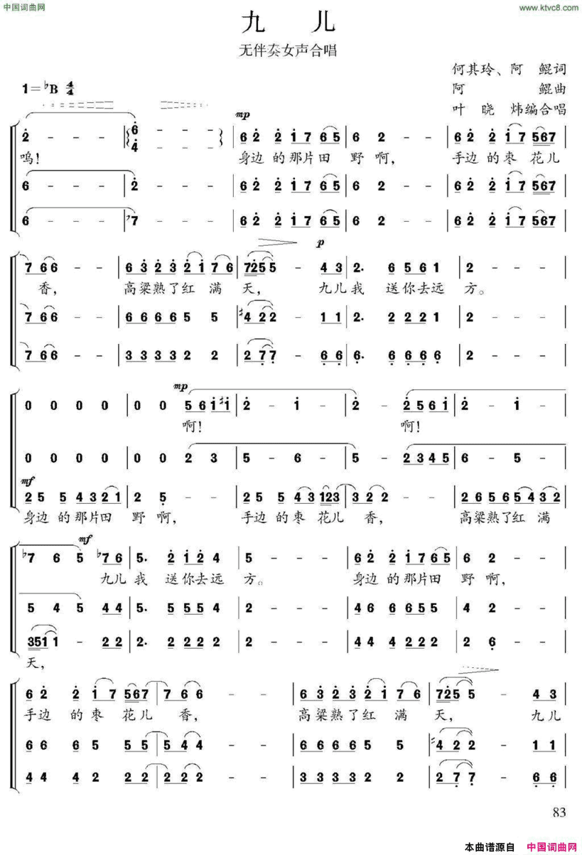 九儿无伴奏女声合唱简谱