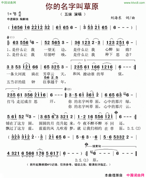 你的名字叫草原刘海东词曲、五妹演唱版简谱