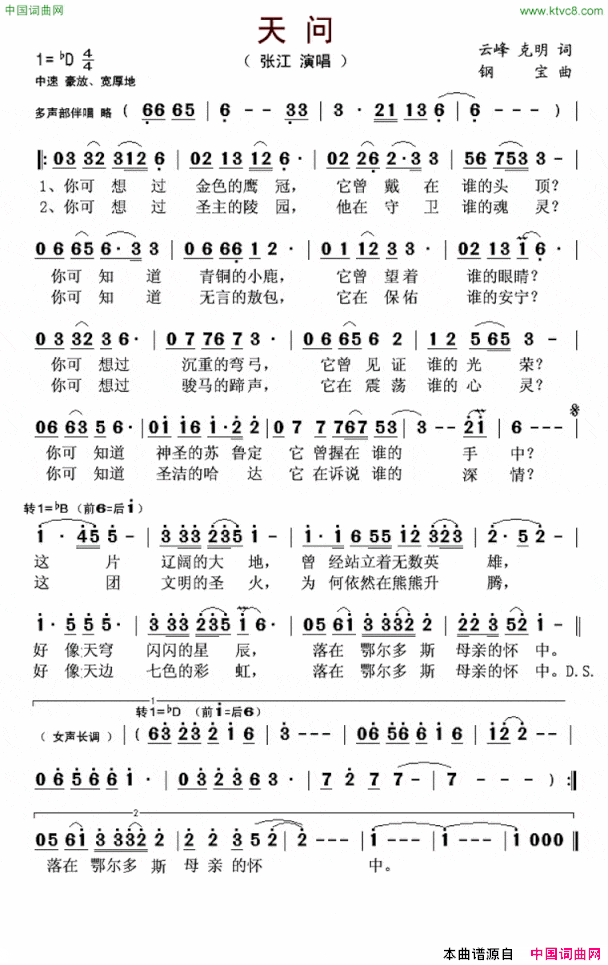 天问云峰克明词钢宝曲天问云峰 克明词 钢宝曲简谱