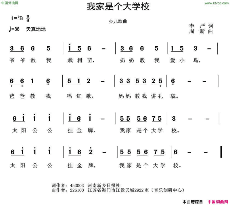 我家是个大学校简谱