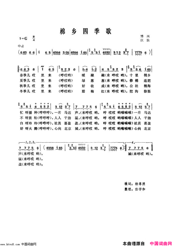 棉乡四季歌简谱