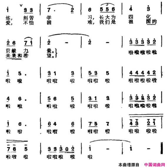 破土新苗电视片《女足球队》主题歌简谱