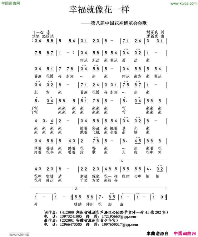 幸福就像花一样简谱