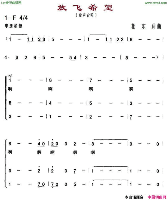 放飞希望相东词曲\合唱简谱