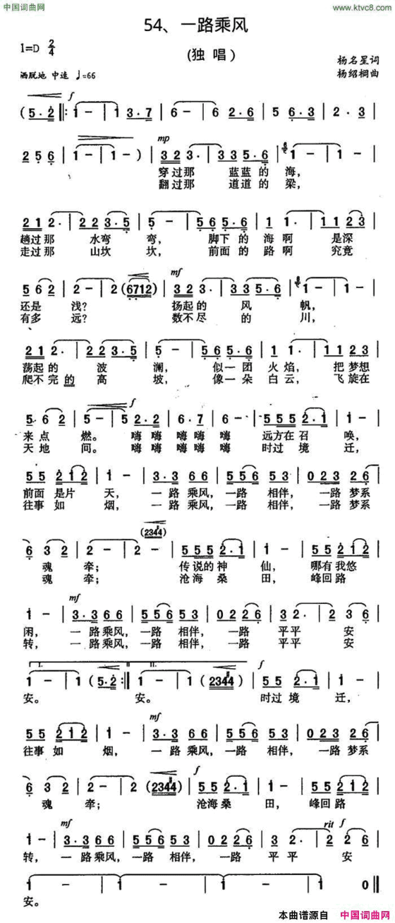 一路乘风简谱