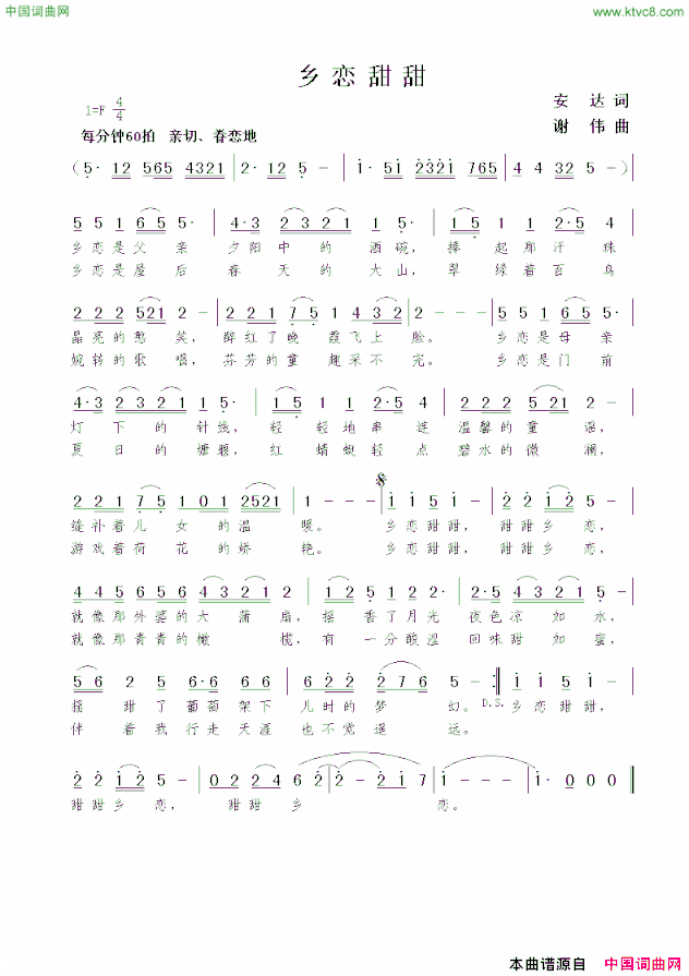 乡恋甜甜安达词谢伟曲乡恋甜甜安达词  谢伟曲简谱