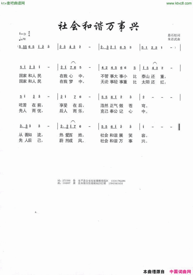 社会和谐万事兴简谱