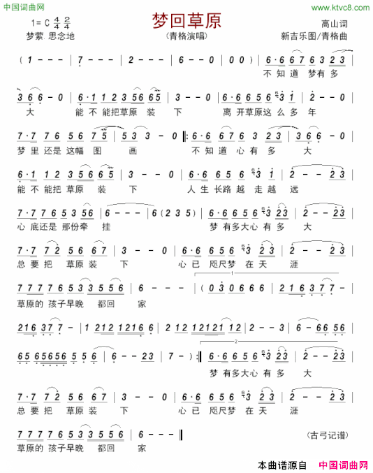 梦回草原青格1简谱