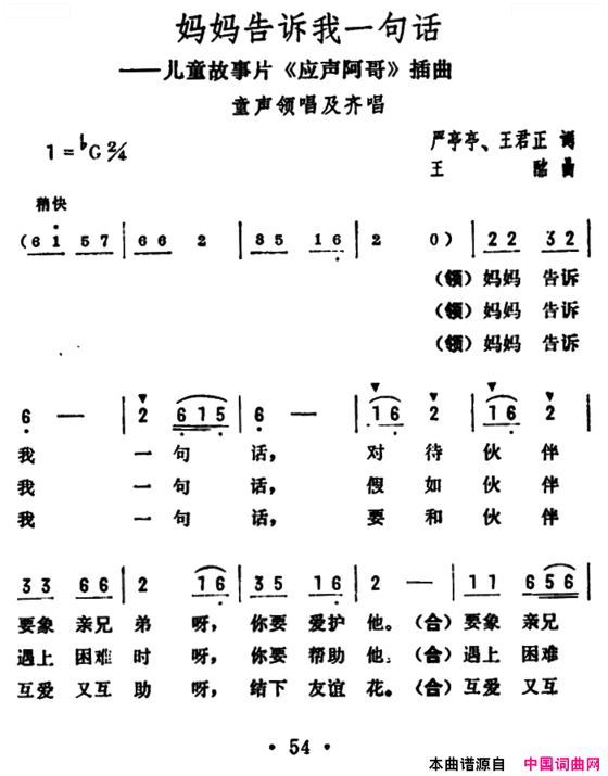 妈妈告诉我一句话儿童故事片《应声阿哥》插曲简谱