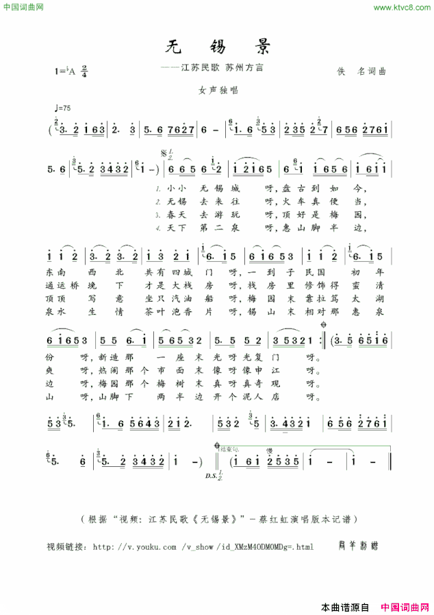 无锡景江苏民歌苏州方言无锡景江苏民歌 苏州方言简谱