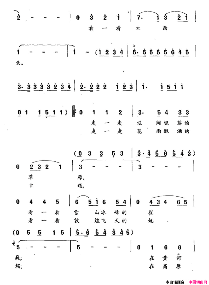 走一走大西北简谱