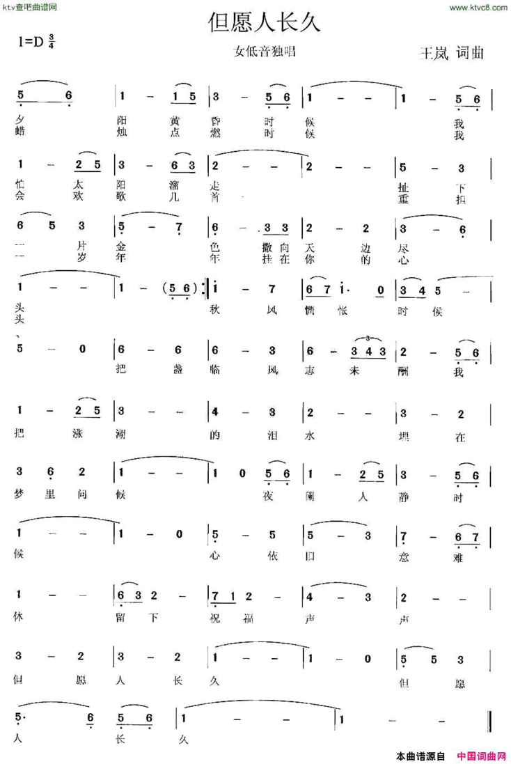 但愿人长久王岚词曲简谱