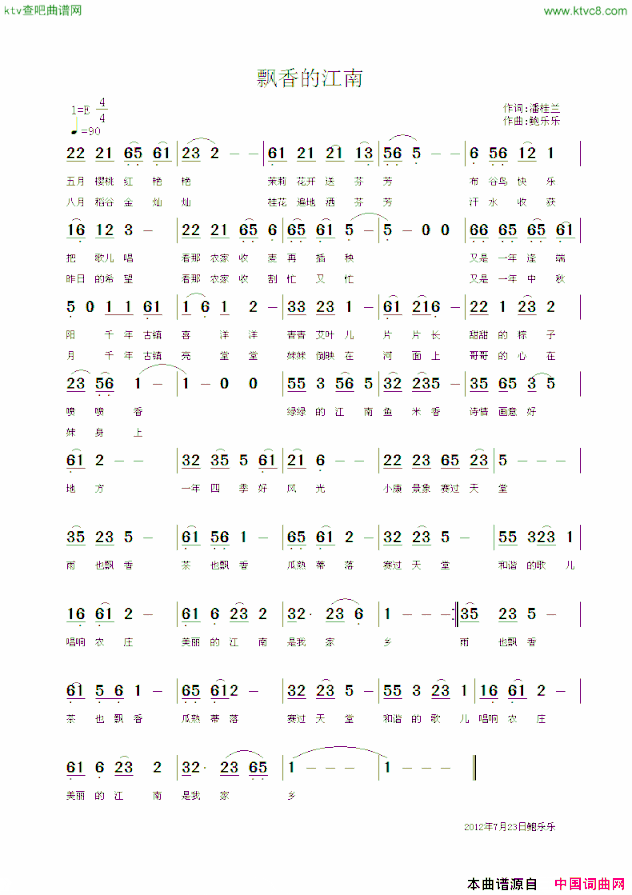飘香的江南潘桂兰词鲍乐乐曲简谱