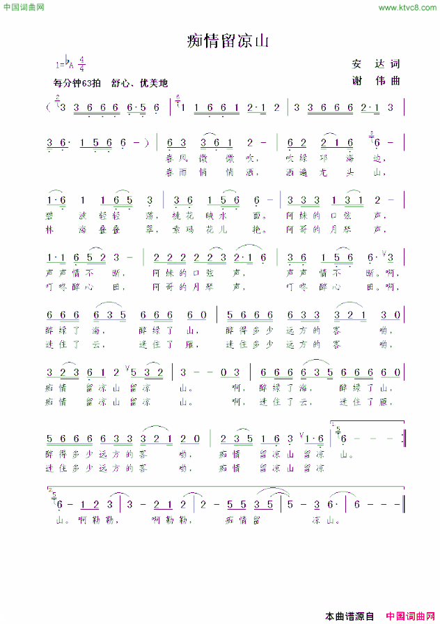 痴情留凉山安达词谢伟曲痴情留凉山安达词  谢伟曲简谱