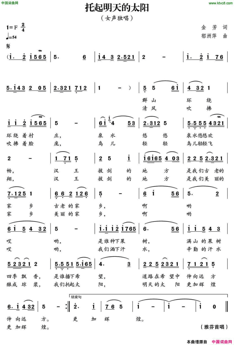 托起明天的太阳金芳词郁洲萍曲托起明天的太阳金芳词 郁洲萍曲简谱
