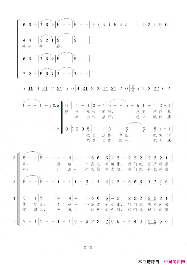 为祖国母亲喝彩简谱