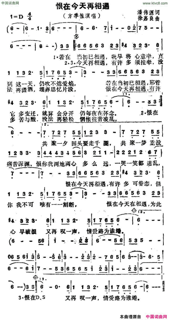 恨在今天再相遇电影《赌侠二之上海滩赌圣》主题曲简谱