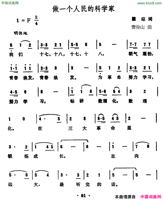 做一个人民的科学家简谱