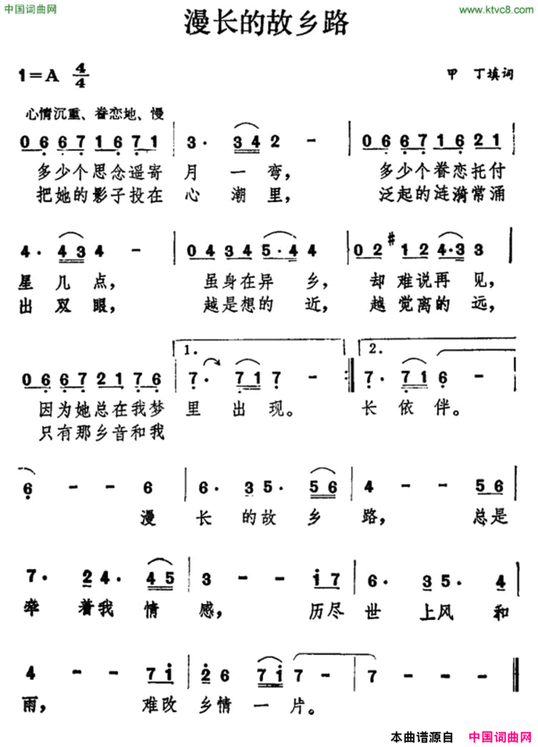 漫长的故乡路简谱