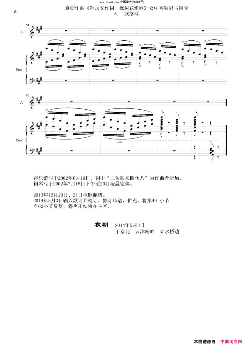 联络网槐树花组歌：5女中音独唱与钢琴简谱