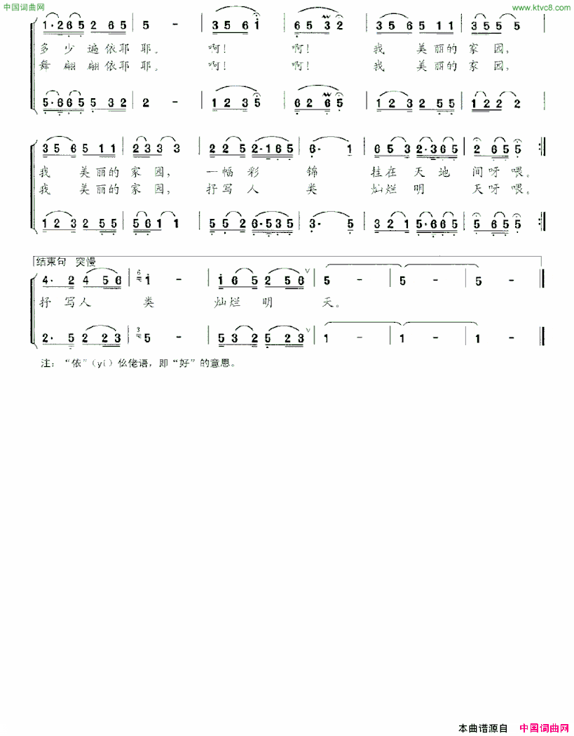 我美丽的家园潘琦词乔刚曲、二重唱我美丽的家园潘琦词 乔刚曲、二重唱简谱