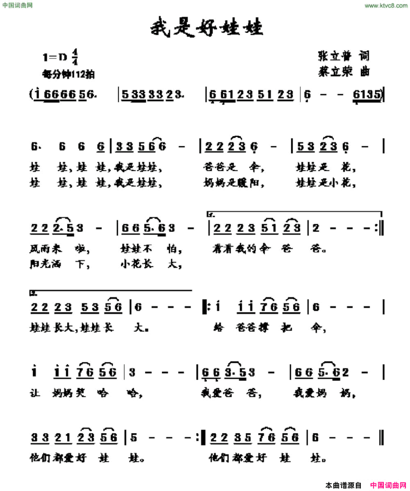 我是好娃娃张立普词蔡立荣曲我是好娃娃张立普词 蔡立荣曲简谱