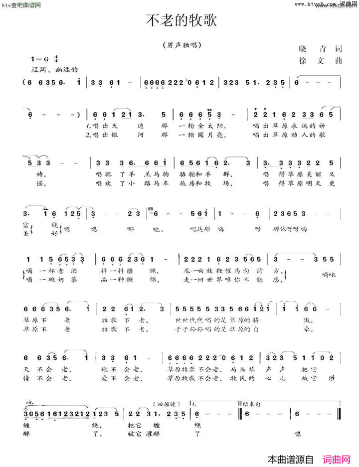 不老的牧歌晓青词徐文曲简谱