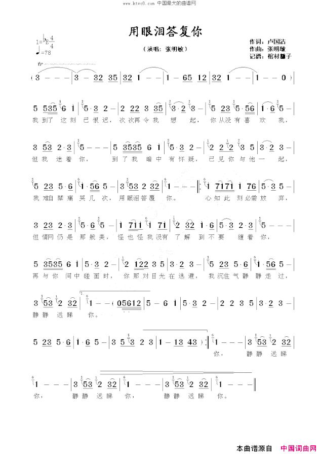 用眼泪答覆你简谱