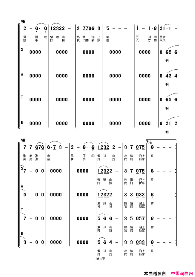 我们的新家园女高音独唱+伴唱简谱