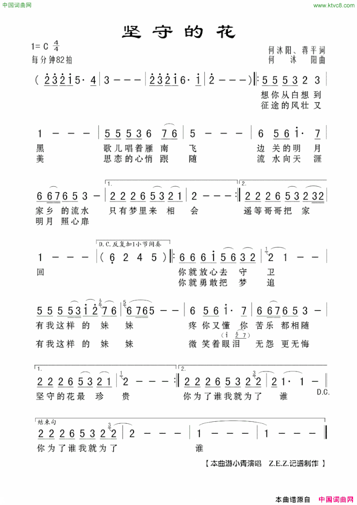 坚守的花简谱