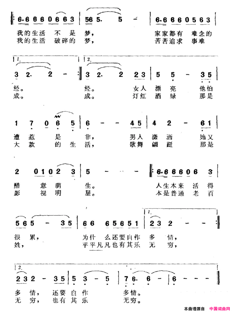 家家都有难念的经电视剧《黑色柔情》主题曲简谱