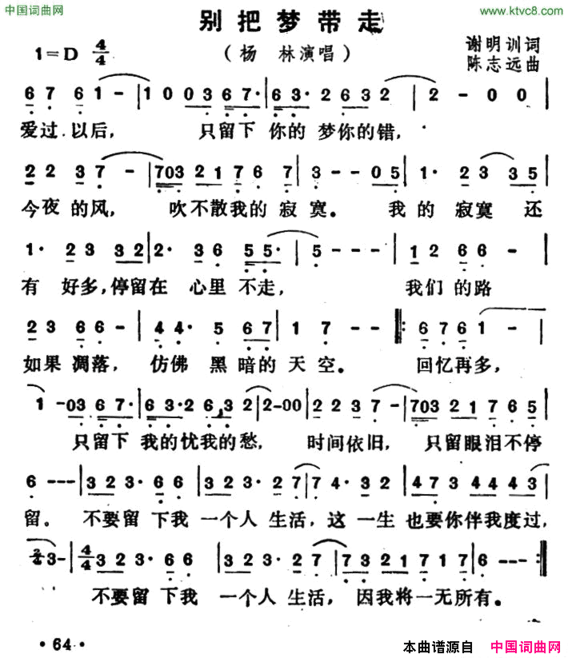 别把梦带走简谱
