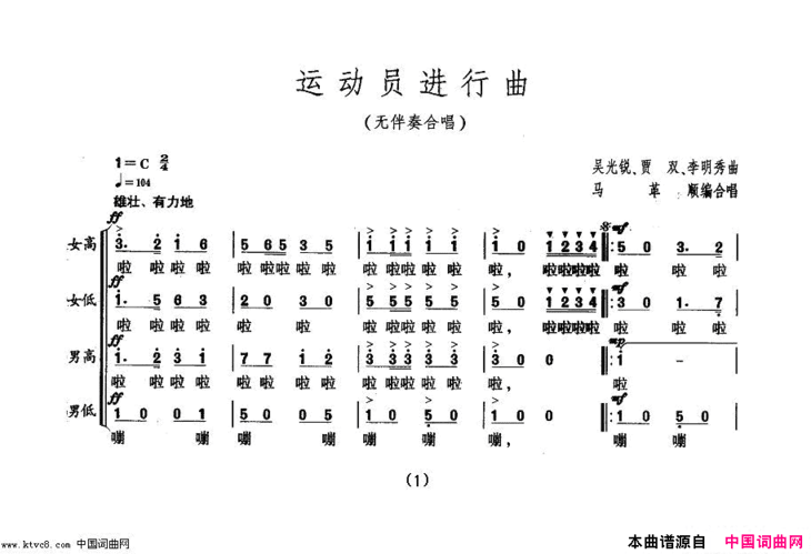 运动员进行曲无伴奏合唱简谱简谱