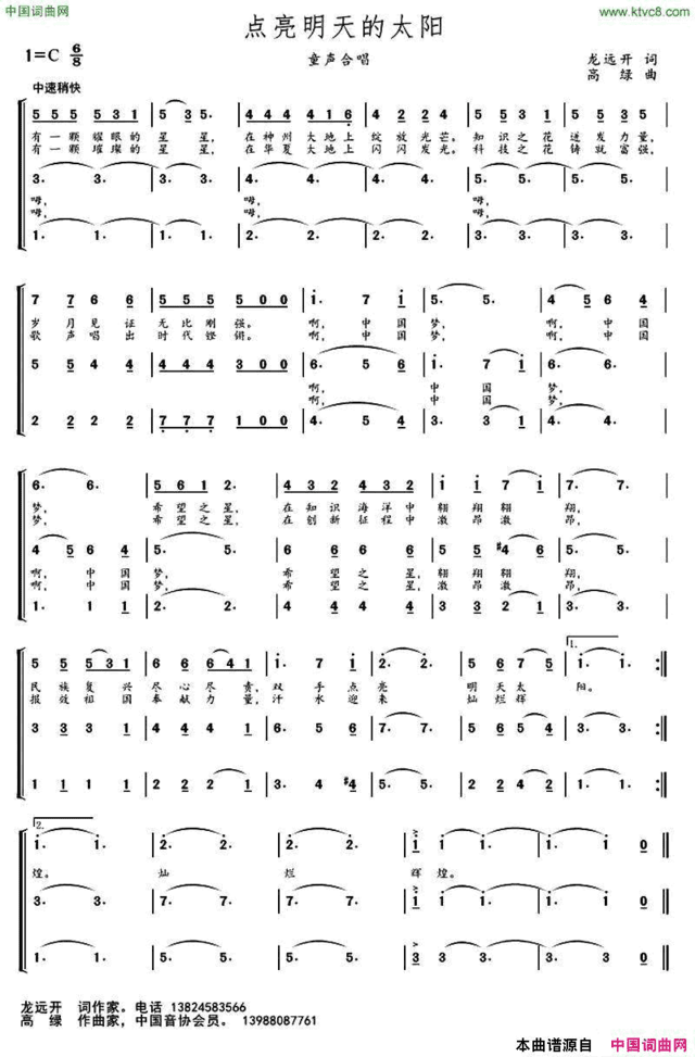 点亮明天的太阳童声合唱简谱