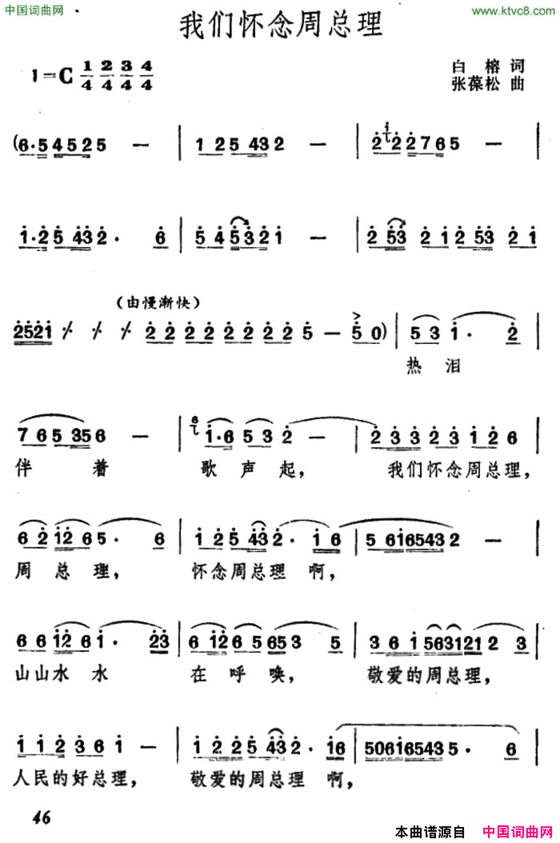 我们怀念周总理简谱