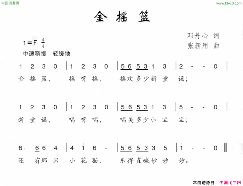 金摇篮邓丹心词张新用曲金摇篮邓丹心词 张新用曲简谱