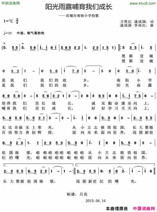 阳光雨露哺育我们成长-——宜城市南街小学校歌简谱