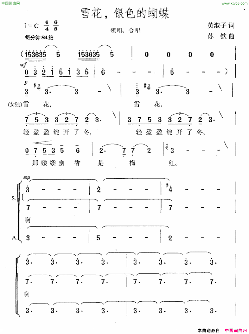 雪花，银色的蝴蝶简谱