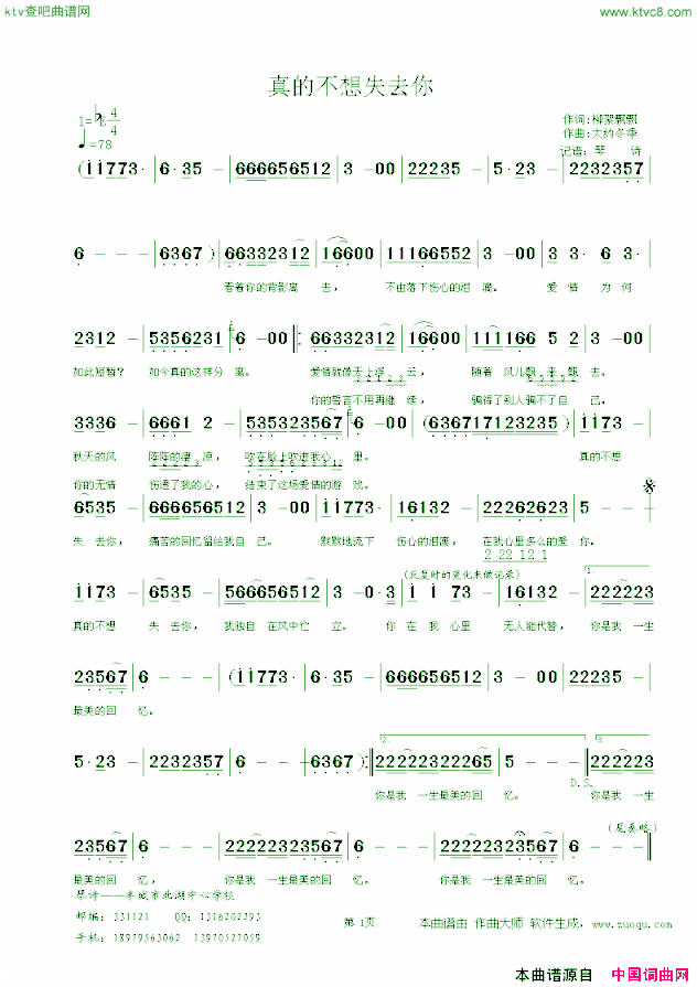 真的不想失去你简谱